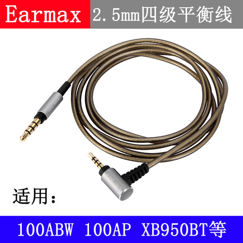 2.5mm平衡线w688bt耳机线镀银