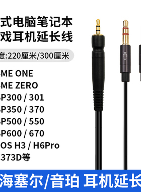 森海G4ME GAME ZERO GSP350 300 500 600 GSP300 PC373D H3耳机线