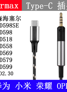 Earmax 森海HD2.20S/2.30I HD2.30 Lightning Type-c 升级 耳机线