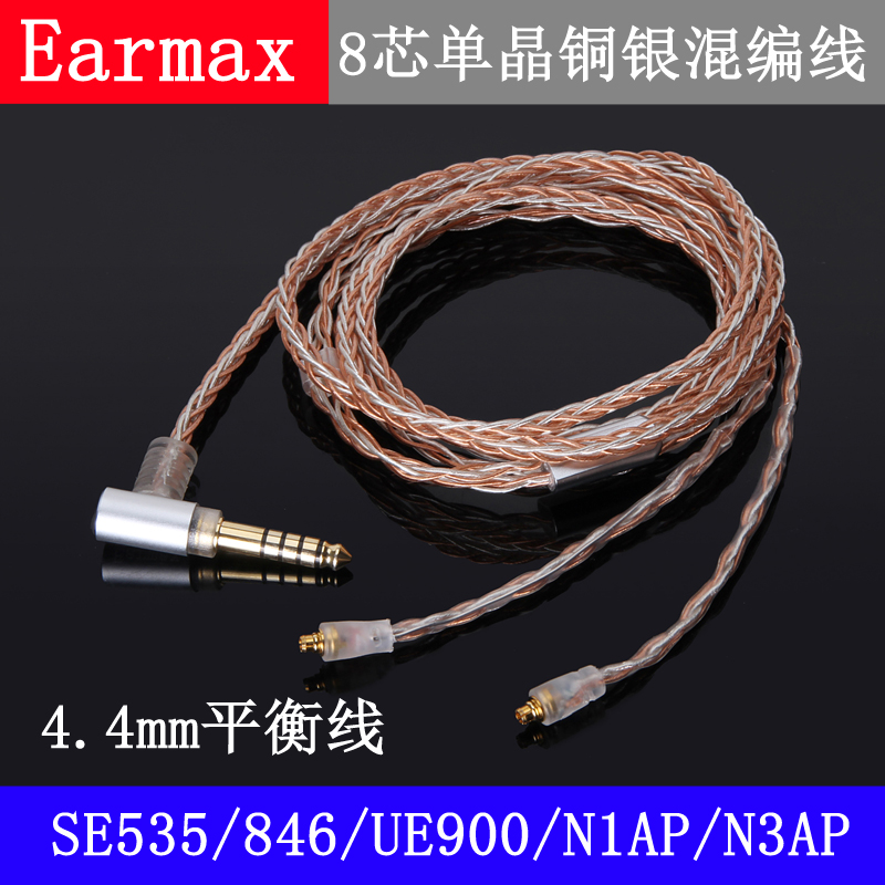 Earmax升级平衡线耳机线