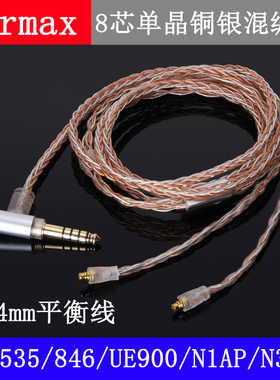 4.4mm平衡线FW10000FWW升级fw1800 HA-FW1500 FX001 单晶铜耳机线