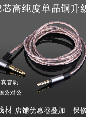 4.4 2.5mm平衡线ATH-WS1100 SR3SOLO2 SOLO3 SHP9500  耳机线