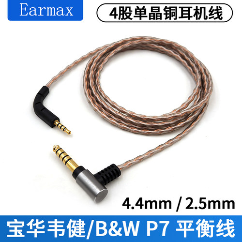 P7耳机线单晶铜镀银线