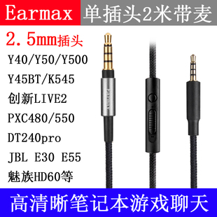 Y40 LIVE2 PXC550 耳机线 Y50 DT240pro JBL电脑线游戏K歌语音