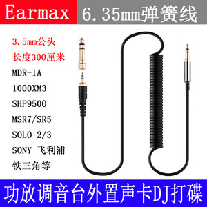 6.5mm3.5mm调音台djMSR7耳机线