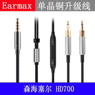 Earmax笔记本带麦线HD700升级线高清麦克风耳机线单晶铜镀银