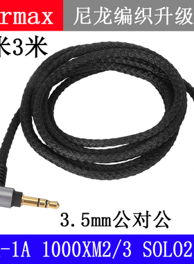 3.5mm公对公 MDR-1A1000XM2 100AAP SOLO3 SHP9500 CH720N 耳机线