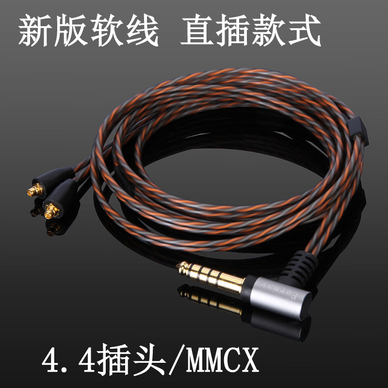 4.4mm平衡线 mmcx A3 N1AP耳机线 N3AP SE215 SE846 单晶铜升级线
