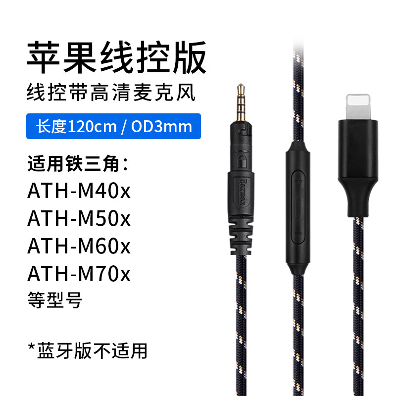 MDR1A 1000XM3 SHP9500 Y50 QC35PXC550 M50X 升级耳机线
