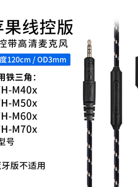 MDR1A 1000XM3 SHP9500 Y50 QC35PXC550 M50X 升级耳机线
