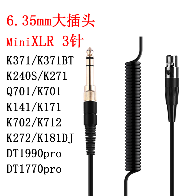 Q701 K240S K371 K712 迷你XLR卡侬 弹簧线 单晶铜升级耳机线