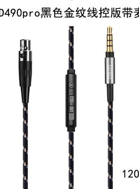 森海HD490pro Plus单晶铜MINI XLR四针 双卡侬头电脑 带麦耳机线