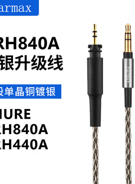 音质提升饱满有力 SRH840A耳机线 SRH440A升级线 6股单晶铜镀银