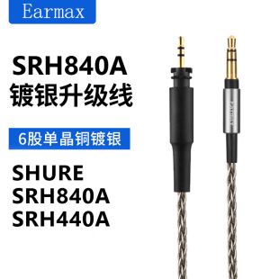 音质提升饱满有力 SRH840A耳机线 SRH440A升级线 6股单晶铜镀银