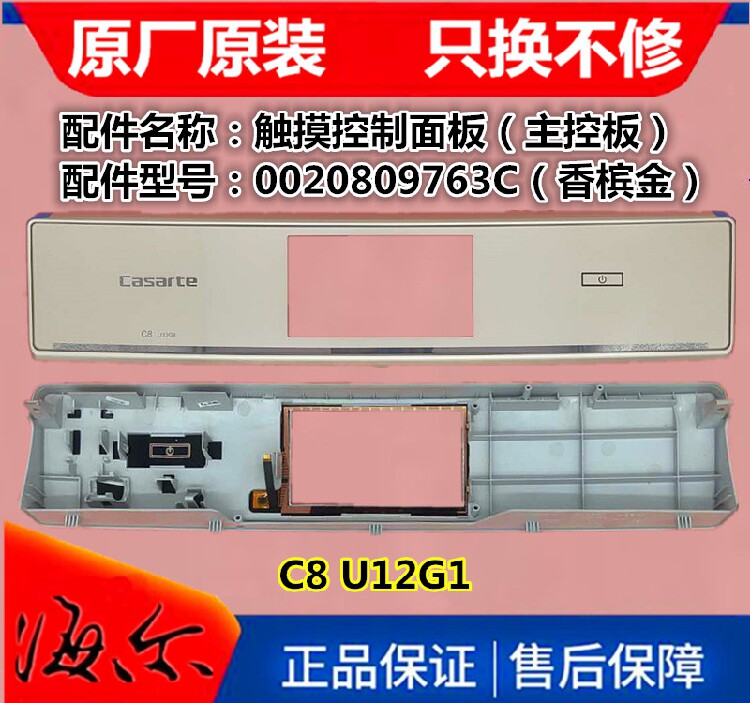 适用海尔卡萨帝滚筒洗衣机触摸屏洗衣机配件