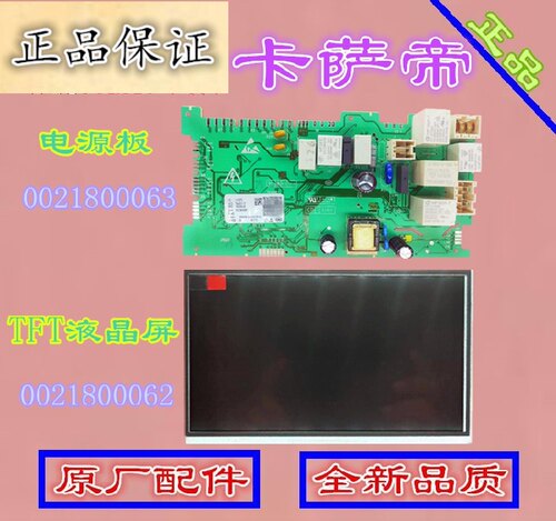 适用卡萨帝洗衣机电源板/液晶显示屏C1 D85G3,C1 D75W3,C1 D75G3