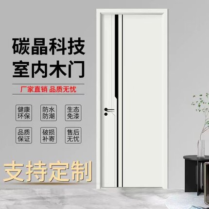 定制免漆碳晶门免漆卧室门房门实木复合套装门家用实木多层免漆门