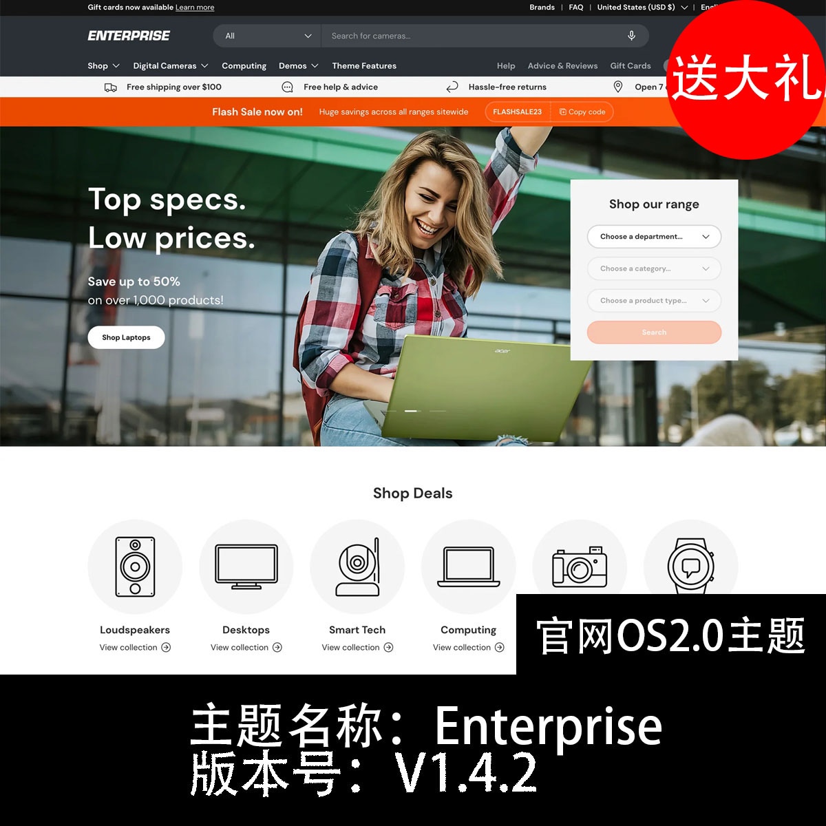 Enterprise主题模板shopify官网os2.0主题持续