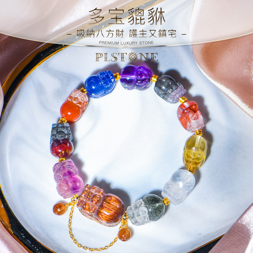 PLSTONE普琳丝天然黄水晶钛发晶幽灵碧玺多宝貔貅手链手串吊坠女