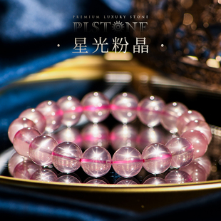 珍藏级马达加斯加老矿星光粉晶圆珠手链 PLSTONE普琳丝天然水晶7A