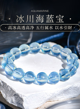普琳丝巴西原矿天然海蓝宝水晶手串蓝水晶手链蓝色宝石饰品男女