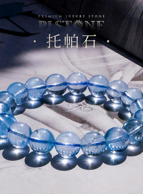 PLSTONE普琳丝天然尼泊尔伦敦蓝帝王瑞士蓝色托帕石手链手串女男
