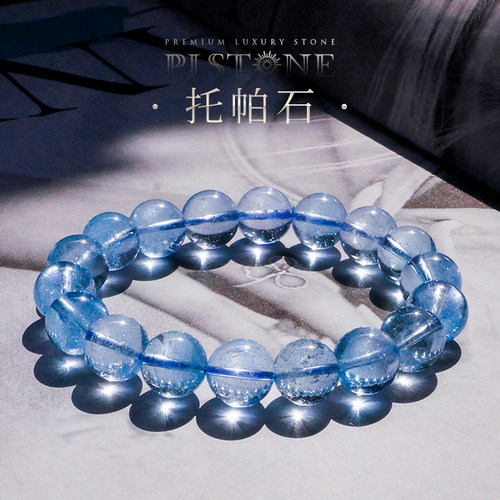 PLSTONE普琳丝天然巴西伦敦蓝帝王瑞士蓝色托帕石手链手串女男 - 封面