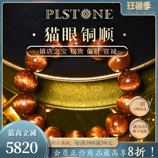Цепочка на руку plstone普琳丝天然7a+巴西猫眼铜发晶手链顺发金发晶钛晶手串女男 Pulin Si