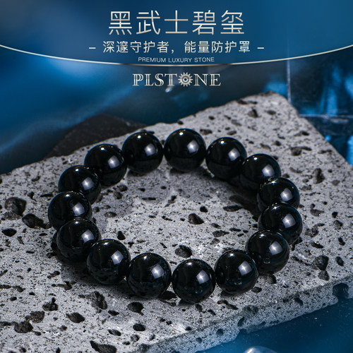 PLSTONE普琳丝天然水晶7A+珍藏级巴西老矿黑武士黑碧玺圆珠手链