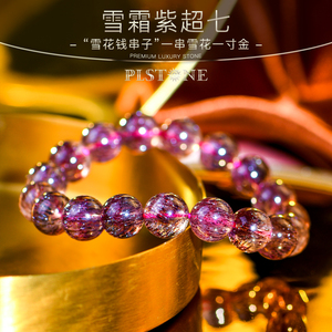 普琳丝超七天然手链水晶