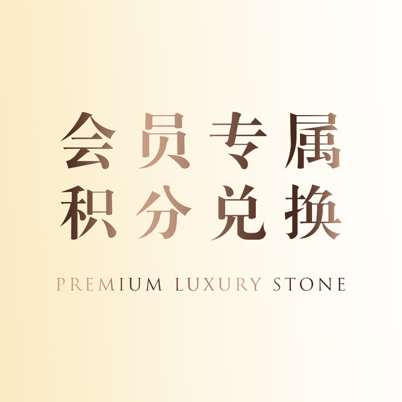 PLSTONE会员积分专享礼