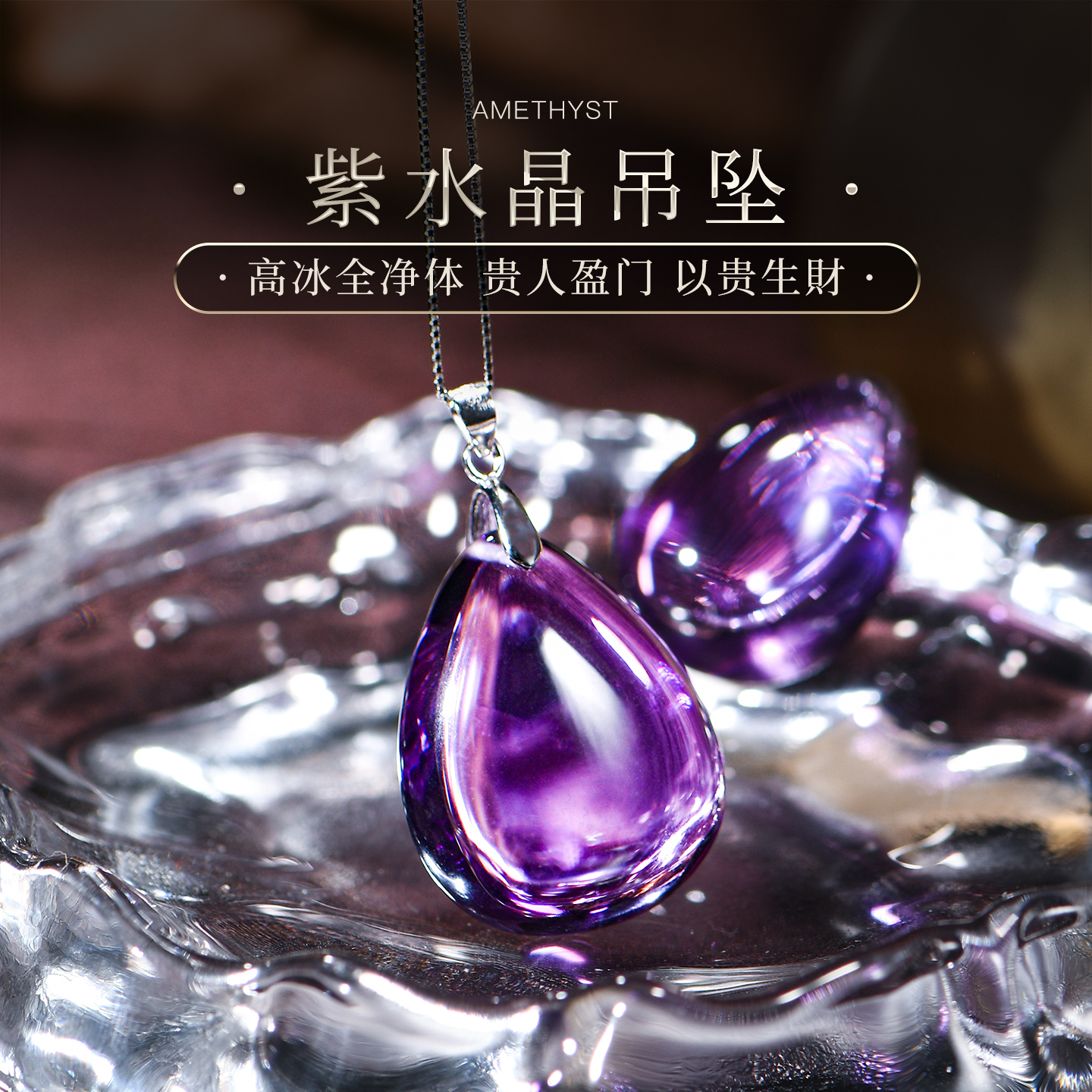 普琳丝天然水晶乌拉圭紫晶紫水晶吊坠女-可选配18k金扣