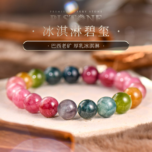水晶手链普琳丝碧玺女彩色