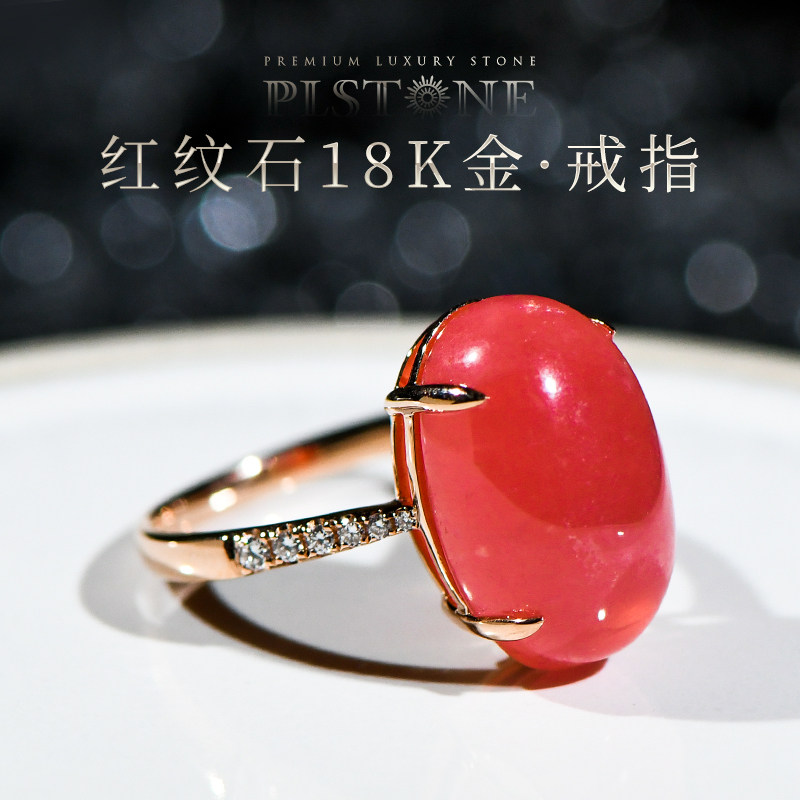 PLSTONE普琳丝天然7A+宝石级阿根廷红纹石18K金戒指【18K金系列】