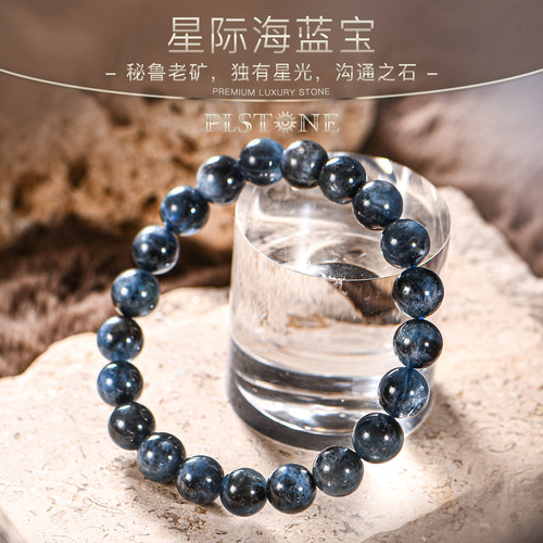 PLSTONE普琳丝天然珠宝级巴西老矿星光星际海蓝宝手链
