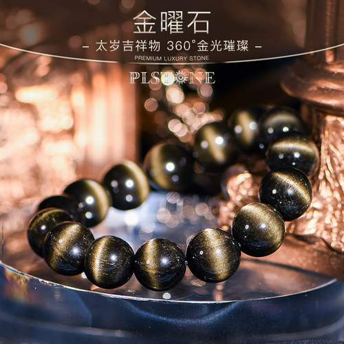 PLSTONE普琳丝天然水晶猫眼黑金曜石手链男女金耀石手串生日礼物