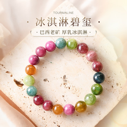 PLSTONE普琳丝天然水晶7A+巴西老矿冰淇淋彩色碧玺手链手串女