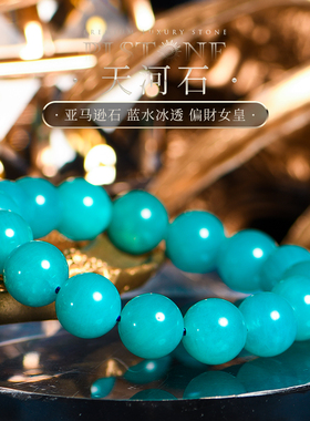 PLSTONE普琳丝天然7a冰种玉化亚马逊老矿天河石手链手串女男