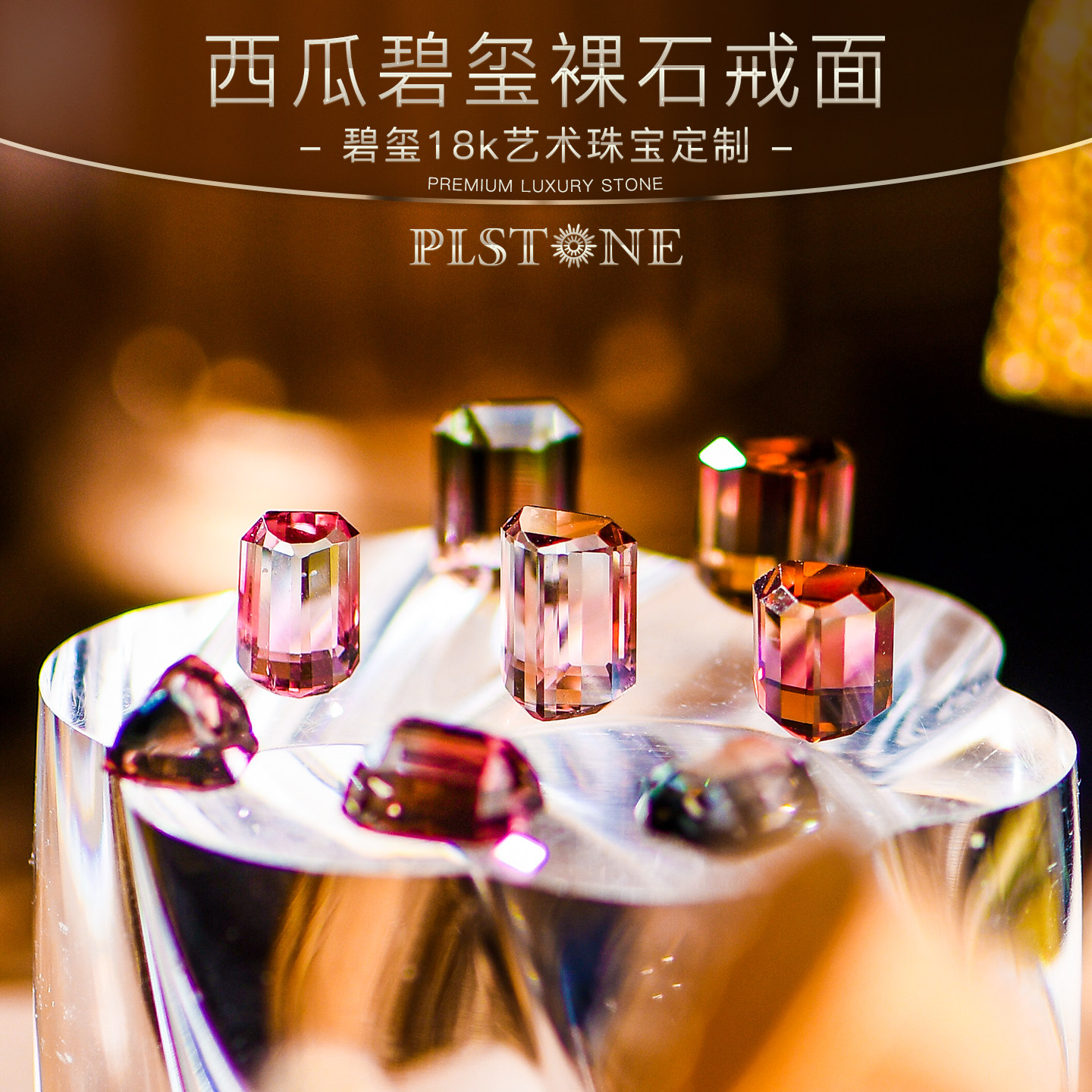 普琳丝裸石戒面西瓜碧玺