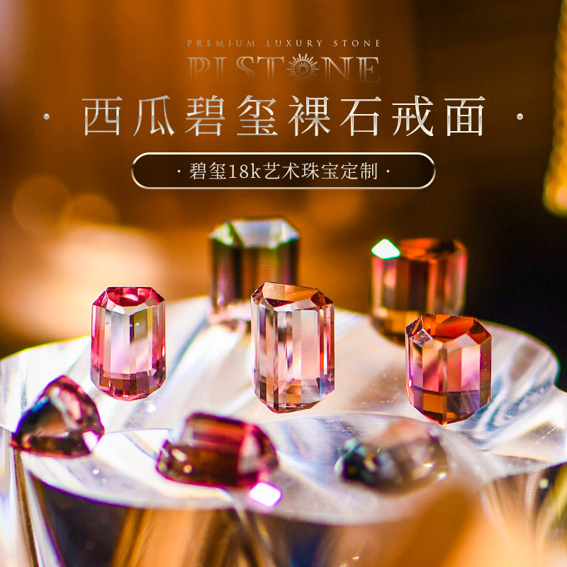 普琳丝裸石戒面西瓜碧玺