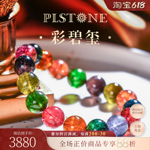 PLSTONE普琳丝天然水晶高端透巴西老矿糖果彩色碧玺手链手