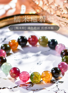 PLSTONE普琳丝天然5A巴西老矿糖果冰种彩虹碧玺手链手串女礼物