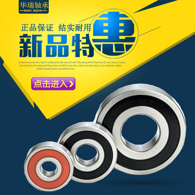 哈尔滨HRB轴承 6000 6001 6002 6003 6004 6005 6006 6007 ZZ 2RZ