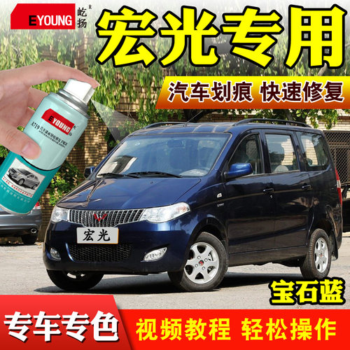 五菱宏光S宝石蓝自喷漆青瓷灰晴空银大地棕色车漆划痕修复补漆笔
