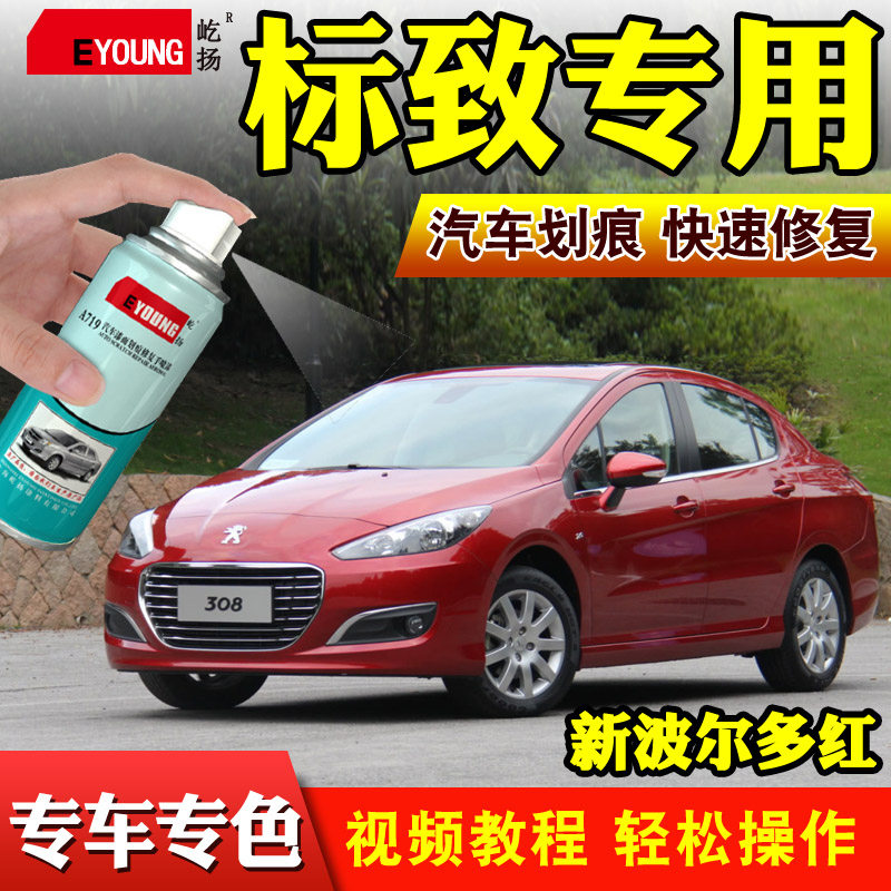 东风标致307自喷漆新波尔多红207补漆笔红色308汽车漆修复铂金灰