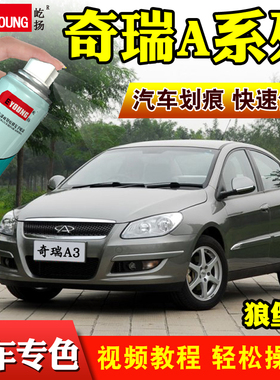 适用奇瑞A1A3A5纳斯达克银补漆笔狼堡灰徽墨黑蓝色划痕修复自喷漆