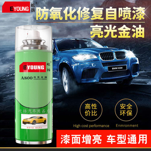 亮光金油车型通用上光清漆防氧化