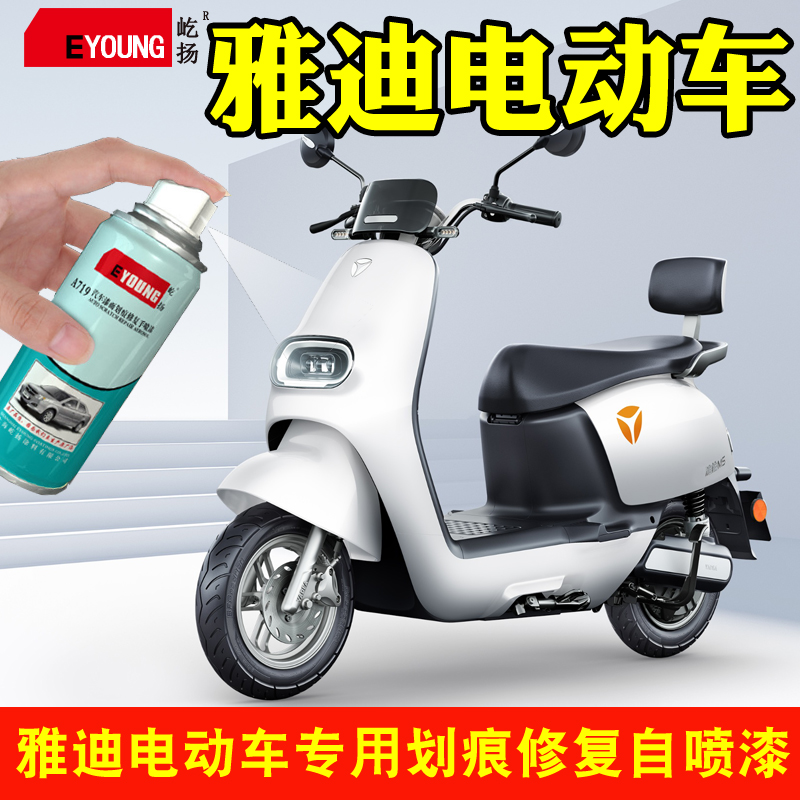 雅迪电动车专用自喷漆红蓝灰白色