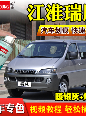 江淮瑞风商务车漆暖银灰色自喷漆S3/M3/M5典雅白色划痕修复补漆笔