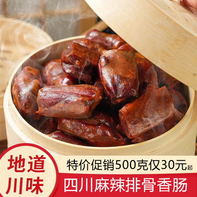 1斤装四川麻辣排骨香肠